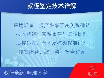 重庆江津-叔侄亲缘关系鉴定-适用人群
