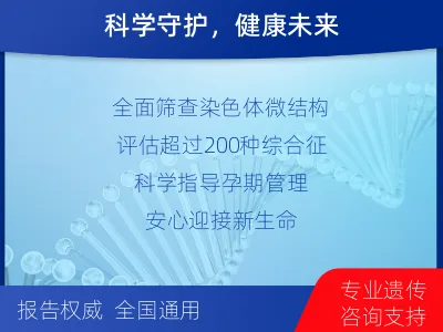 铜鼓-染色体微阵列分析-适用人群