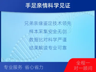 柳州鹿寨-兄弟姐妹亲缘关系鉴定-报告解读