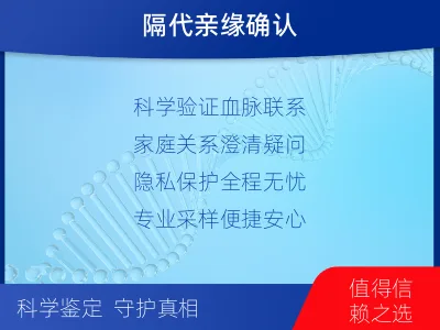 汕头-祖孙亲缘关系鉴定-检测流程