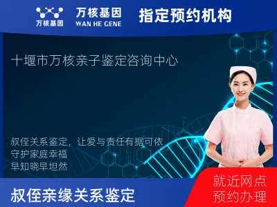 十堰市茅箭区叔侄亲缘关系鉴定