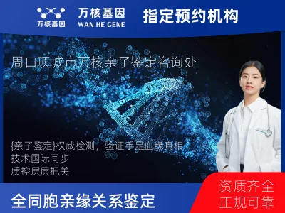 周口市项城市同父同母全同胞亲缘关系鉴定