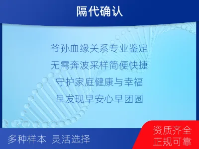 商丘睢阳-爷孙亲缘关系鉴定-适用人群