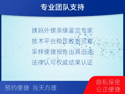 威海环翠-姨甥亲缘关系鉴定-报告解读