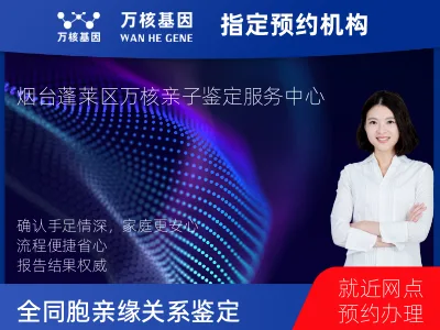 烟台市蓬莱区同父同母全同胞亲缘关系鉴定