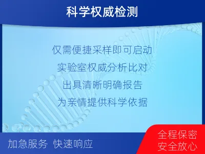 烟台蓬莱-全同胞亲缘关系鉴定-检测流程