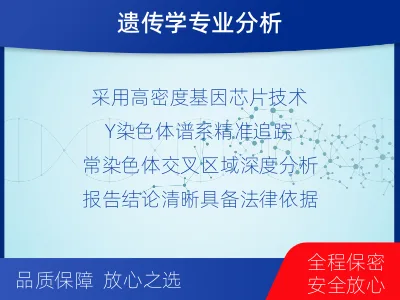 烟台莱山-爷孙亲缘关系鉴定-适用人群
