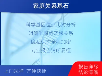 景德镇浮梁-半同胞亲缘关系鉴定-适用人群