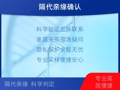 景德镇-祖孙亲缘关系鉴定-检测流程