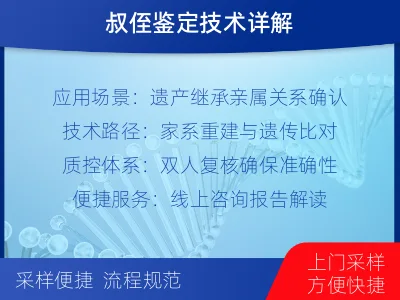 泉州永春-叔侄亲缘关系鉴定-检测流程