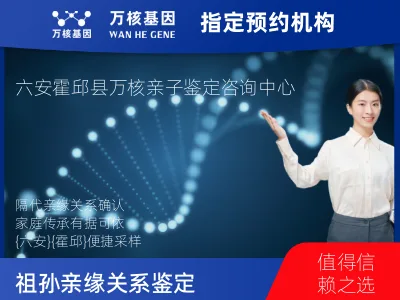 六安市霍邱县姥爷和外孙亲缘关系鉴定