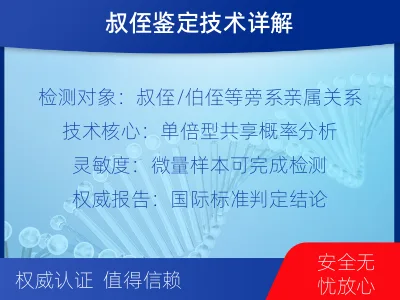 淮北杜集-叔侄亲缘关系鉴定-检测介绍