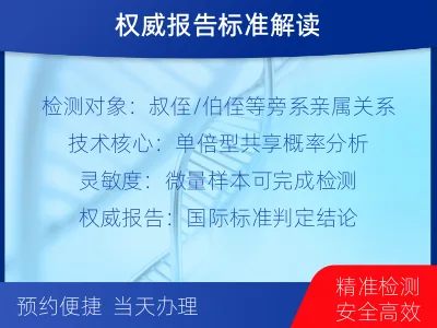 淮北杜集-叔侄亲缘关系鉴定-检测流程