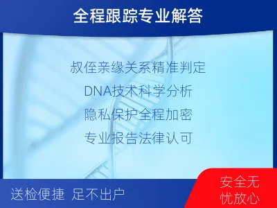 温州永嘉-叔侄亲缘关系鉴定-检测流程