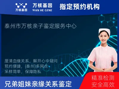 泰州市高港区兄弟/姐妹亲缘关系鉴定