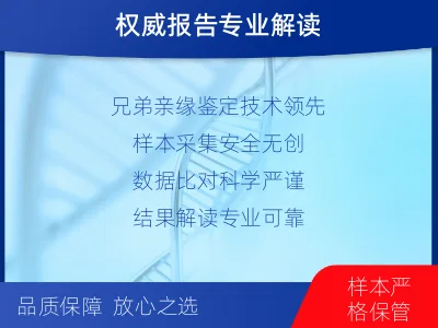 泰州-兄弟姐妹亲缘关系鉴定-适用人群