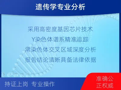 大庆肇源-爷孙亲缘关系鉴定-检测流程