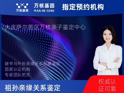 大庆市萨尔图区姥爷和外孙亲缘关系鉴定