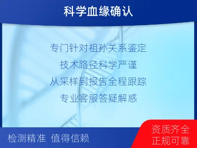 鸡西-祖孙亲缘关系鉴定-报告解读