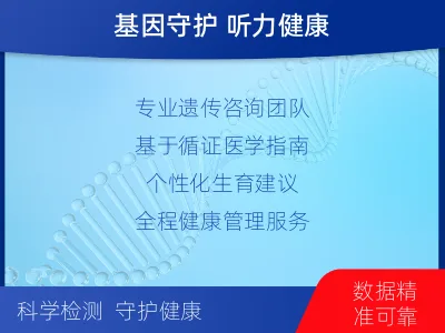 宜春-遗传性耳聋基因检测-检测介绍