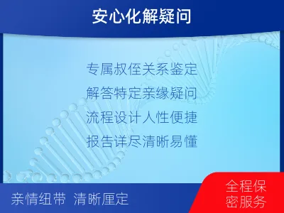 锡林郭勒西乌珠穆沁-叔侄亲缘关系鉴定-检测介绍