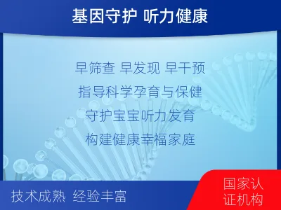 美姑-遗传性耳聋基因检测-检测介绍