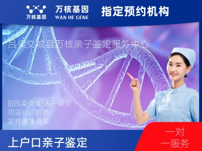 吕梁市交城县上户口亲子鉴定