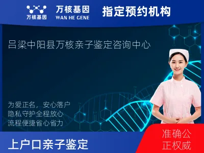 吕梁市中阳县上户口亲子鉴定