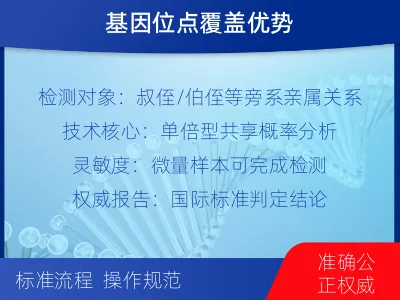 柳州城中-叔侄亲缘关系鉴定-检测介绍