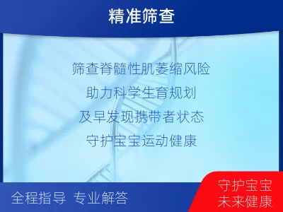 十堰-SMA基因检测-适用人群