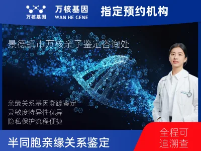 景德镇市昌江区同父异母或同母异父亲缘关系鉴定