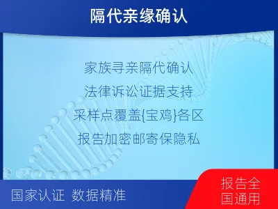 宝鸡陇-爷孙亲缘关系鉴定-适用人群