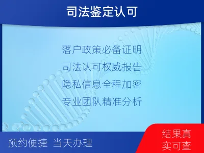 呼和浩特土默特左-迁户落户亲子鉴定-检测介绍