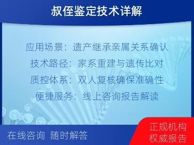 郴州-叔侄亲缘关系鉴定-检测介绍