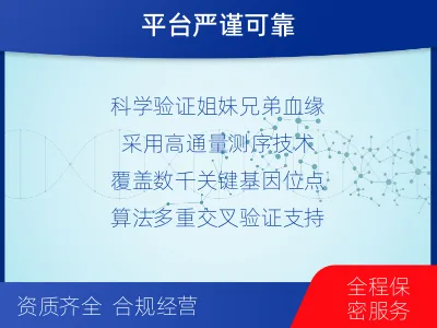 唐山路北-兄弟姐妹亲缘关系鉴定-适用人群