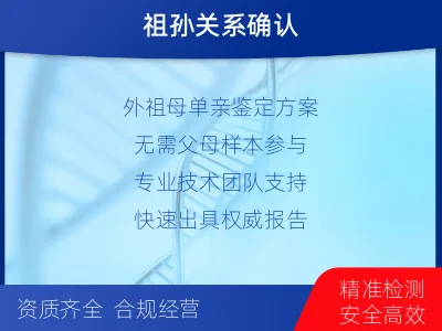 承德鹰手营子矿-外祖孙亲缘关系鉴定-检测介绍