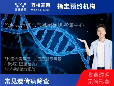 长治市沁源县3种常见遗传病筛查