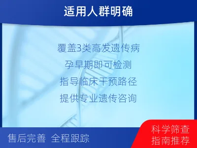 沁源-常见遗传病筛查-检测流程