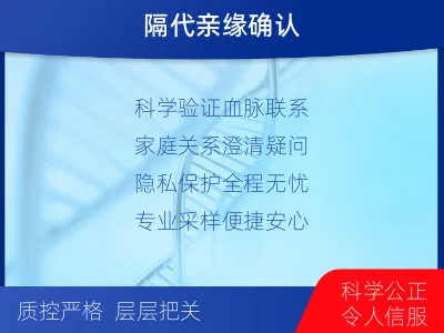 厦门翔安-祖孙亲缘关系鉴定-检测流程