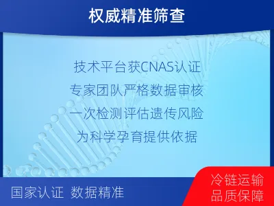 奉新-常见遗传病筛查-检测流程