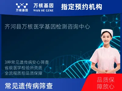 德州市齐河县3种常见遗传病筛查