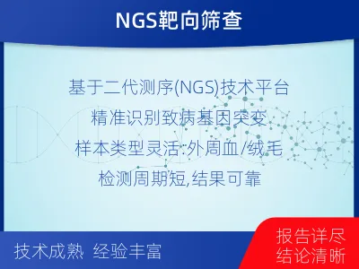 金牛-常见遗传病筛查-报告解读
