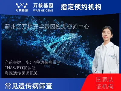 天津市蓟州区4种常见遗传病筛查