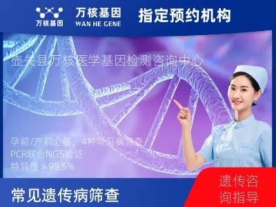 长治市壶关县4种常见遗传病筛查