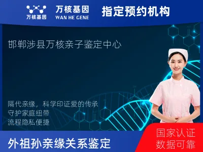 邯郸市涉县外祖母和外孙子/女亲缘关系鉴定