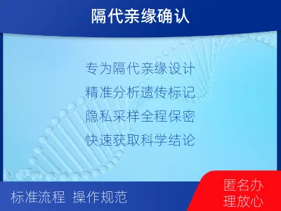 邯郸涉-外祖孙亲缘关系鉴定-检测介绍