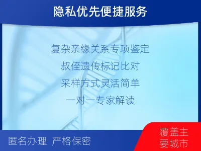 三明明溪-叔侄亲缘关系鉴定-适用人群