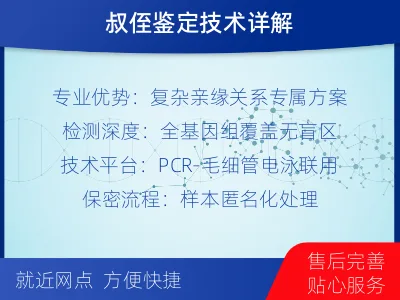 庆阳西峰-叔侄亲缘关系鉴定-检测介绍