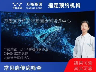 青岛市即墨区4种常见遗传病筛查