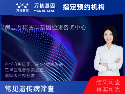 十堰市房县4种常见遗传病筛查